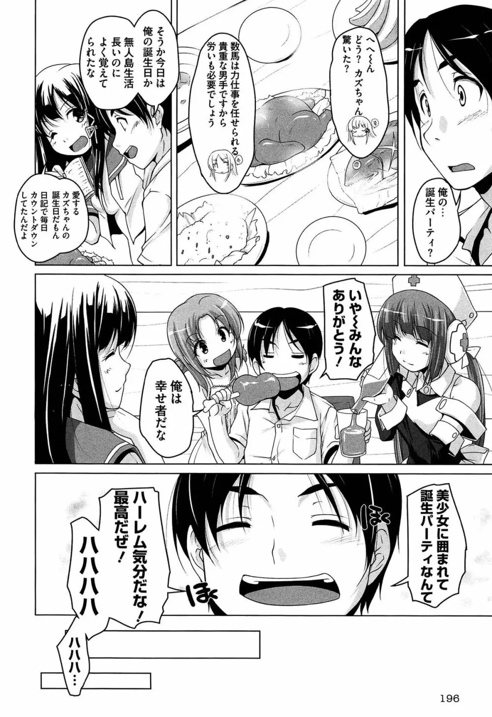 15美少女漂流記 Page.192