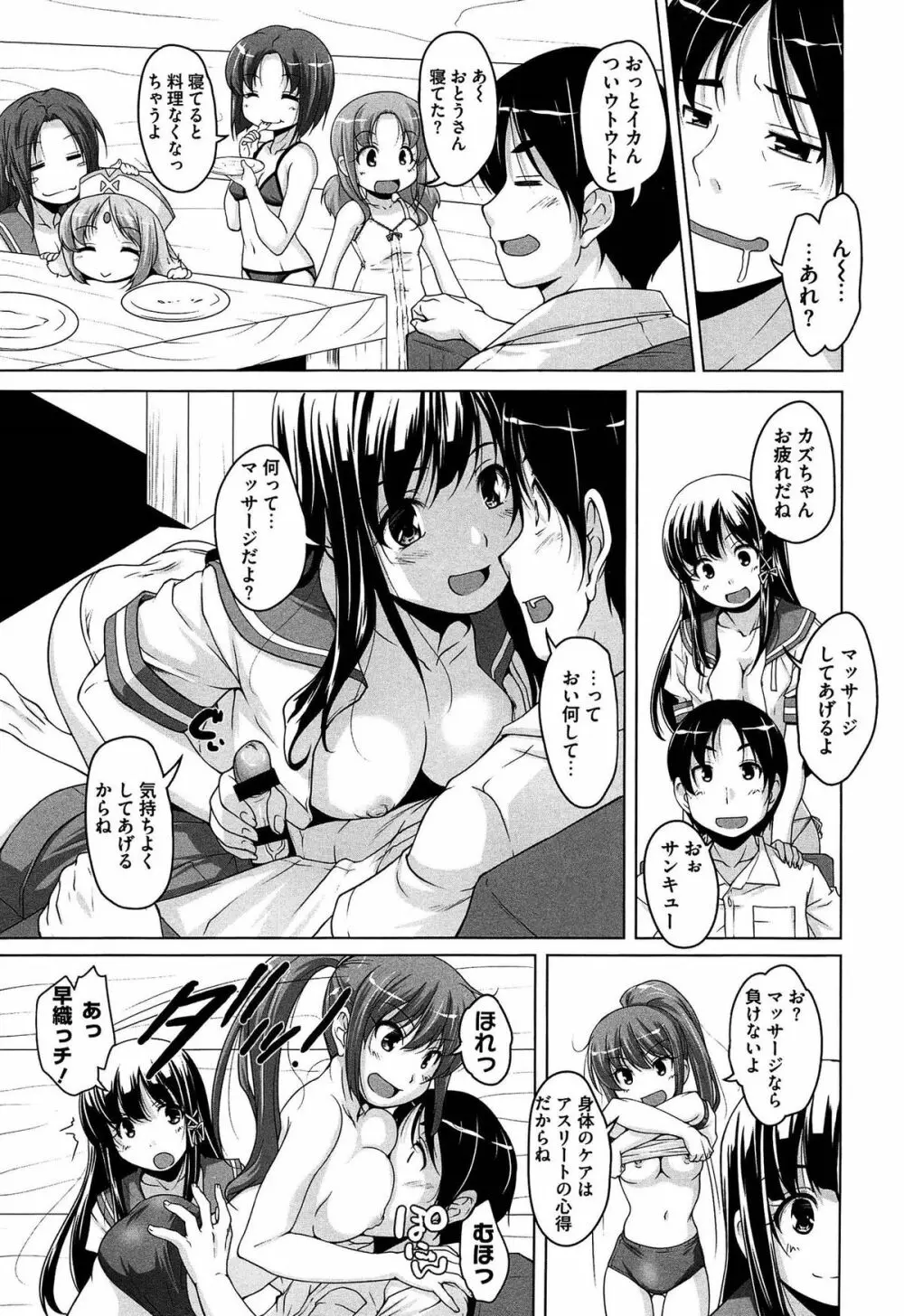 15美少女漂流記 Page.193