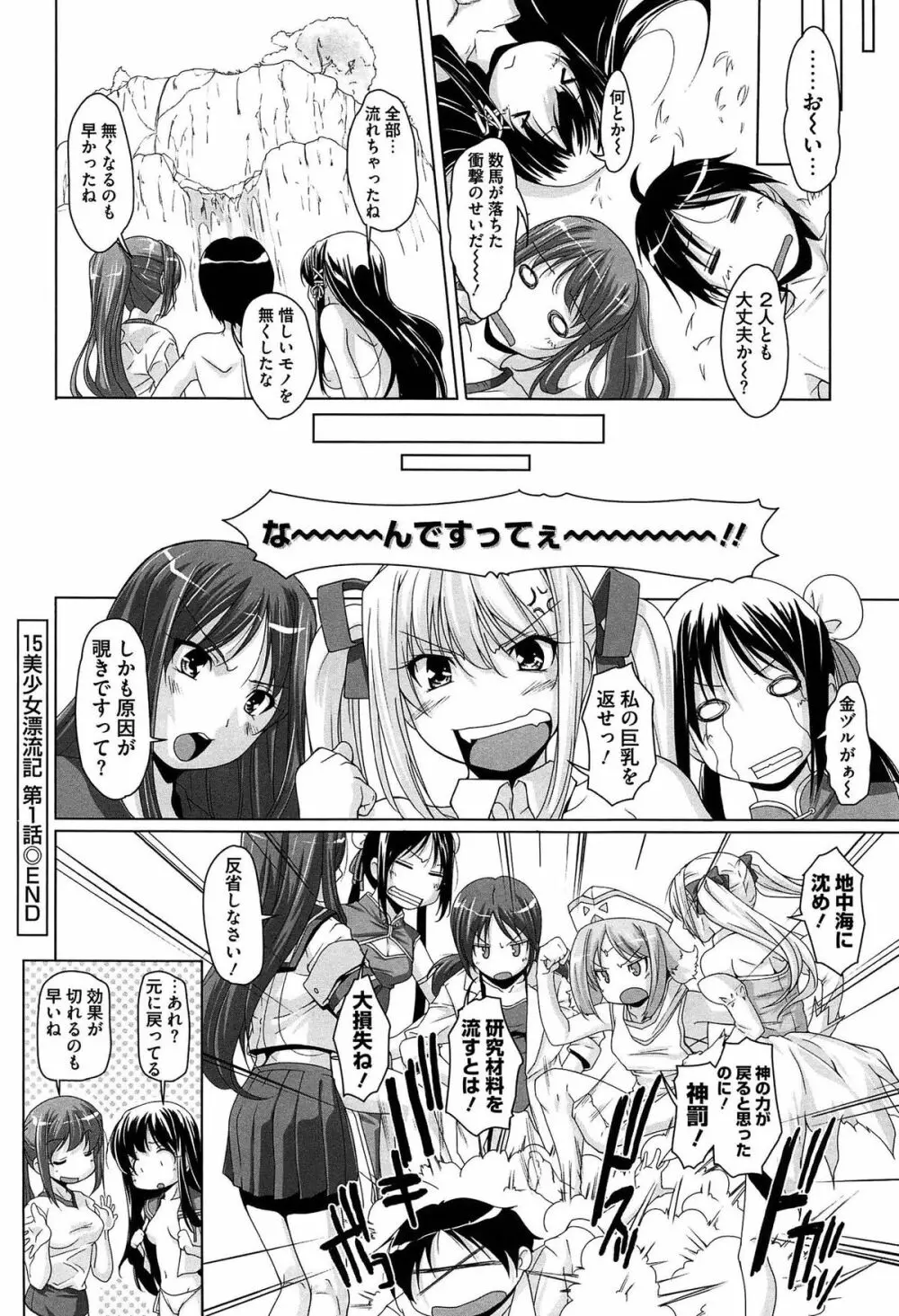 15美少女漂流記 Page.24