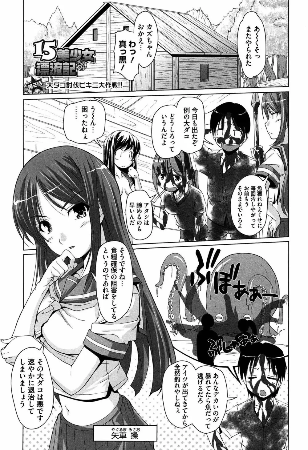 15美少女漂流記 Page.25