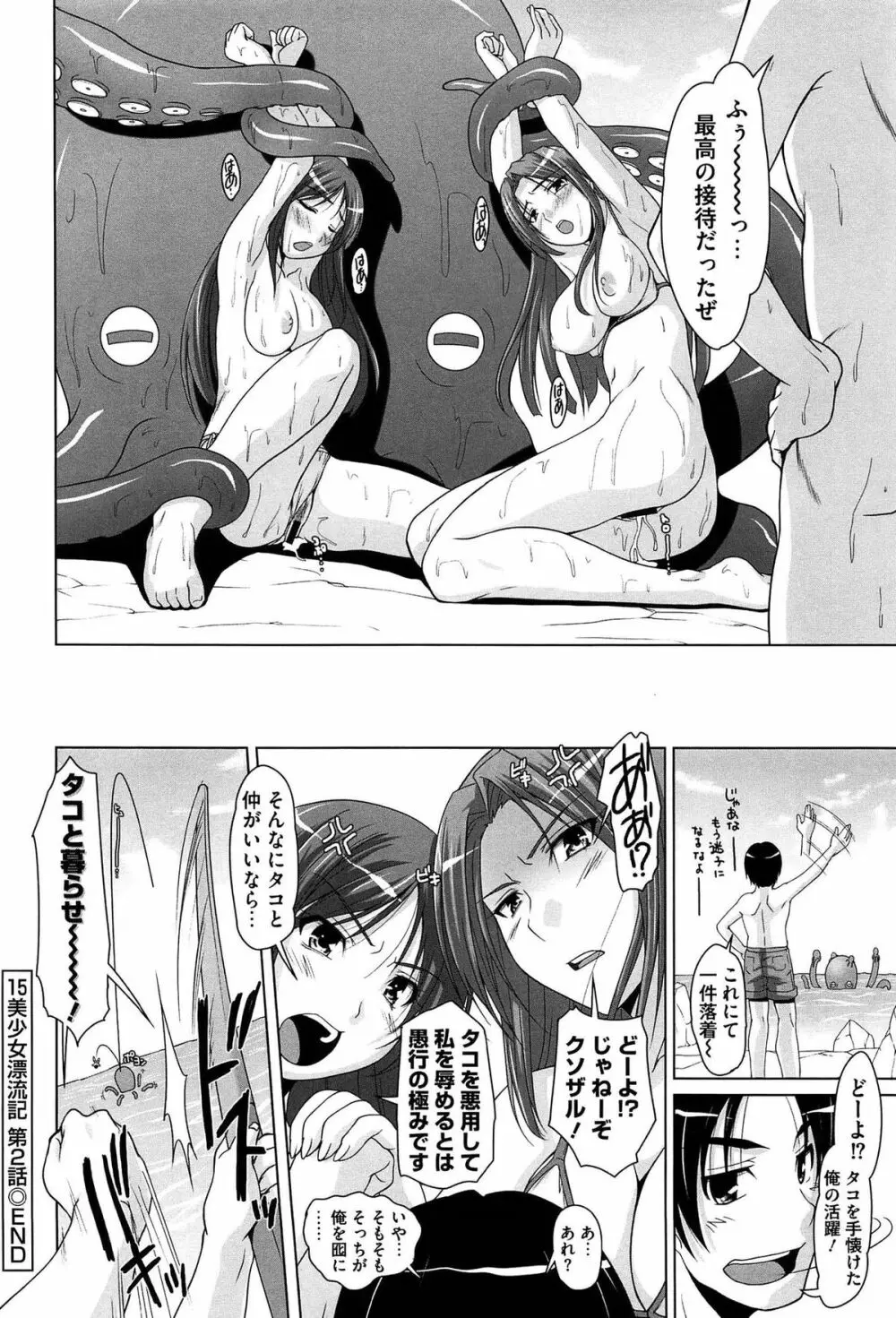 15美少女漂流記 Page.46