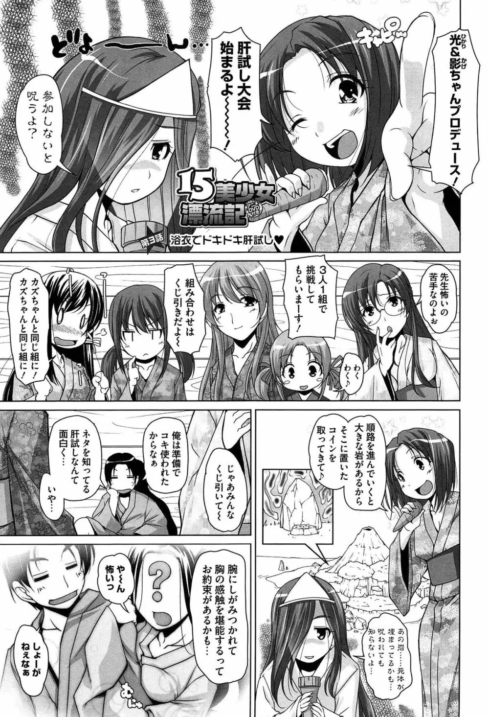 15美少女漂流記 Page.47