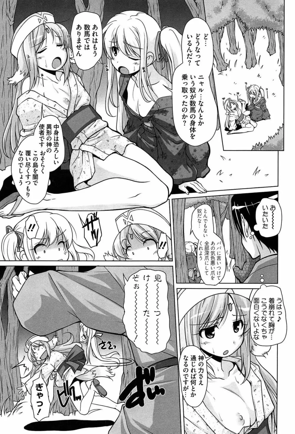 15美少女漂流記 Page.53