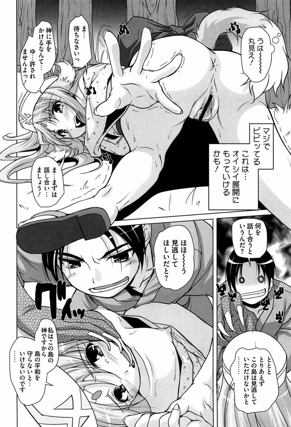 15美少女漂流記 Page.54