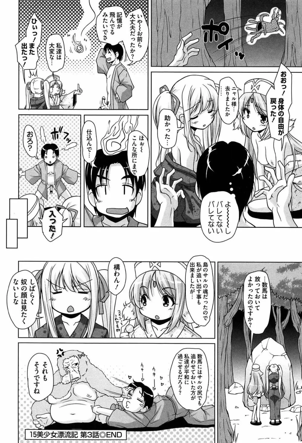 15美少女漂流記 Page.66