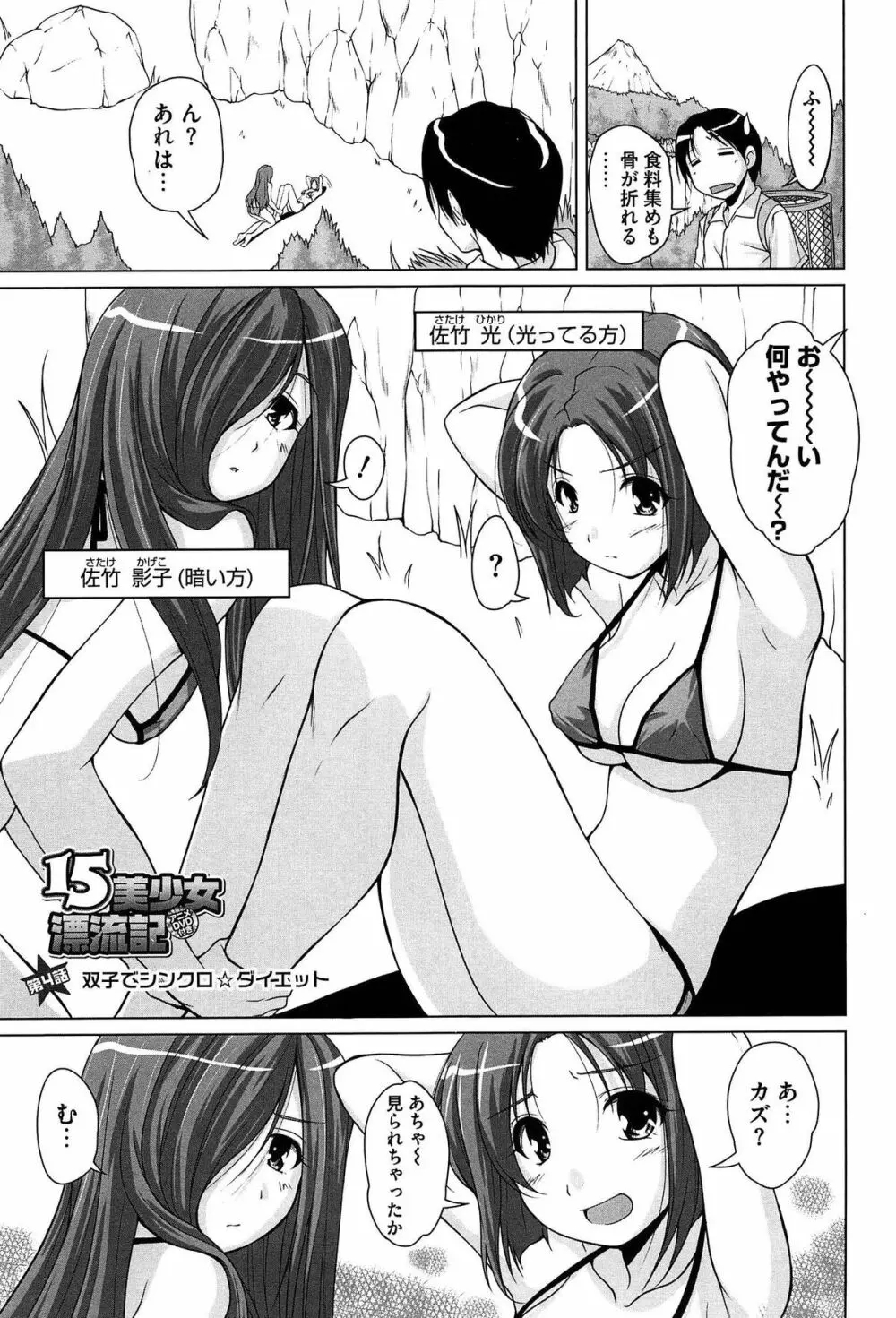 15美少女漂流記 Page.69