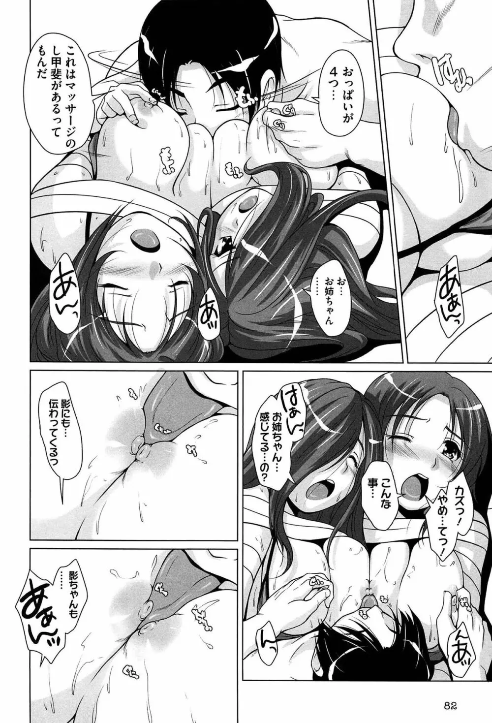 15美少女漂流記 Page.78