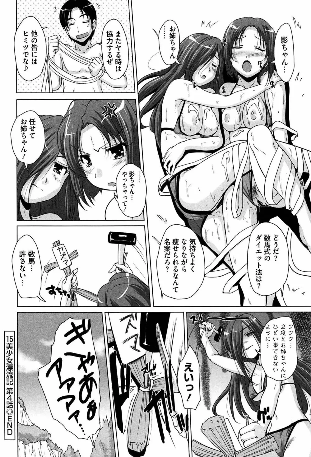 15美少女漂流記 Page.88