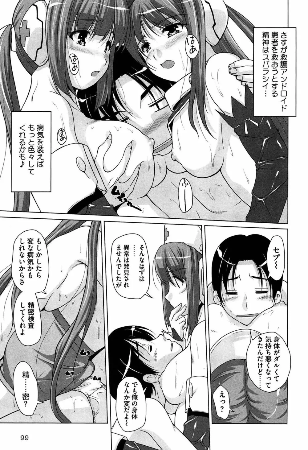 15美少女漂流記 Page.95