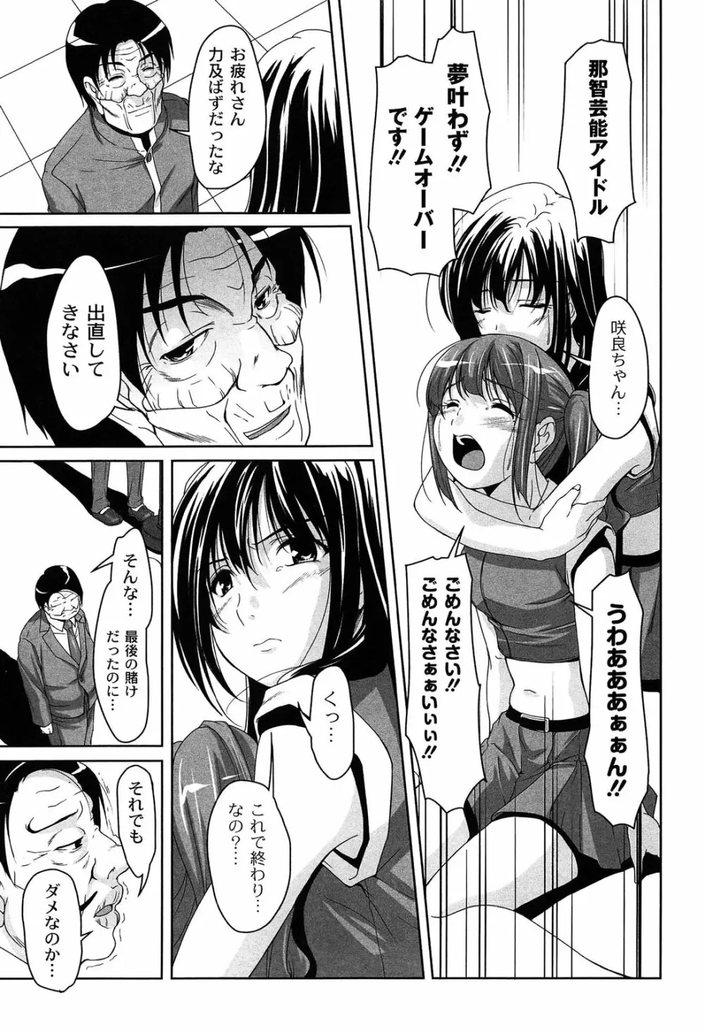 アイドル恥辱パーク Page.103