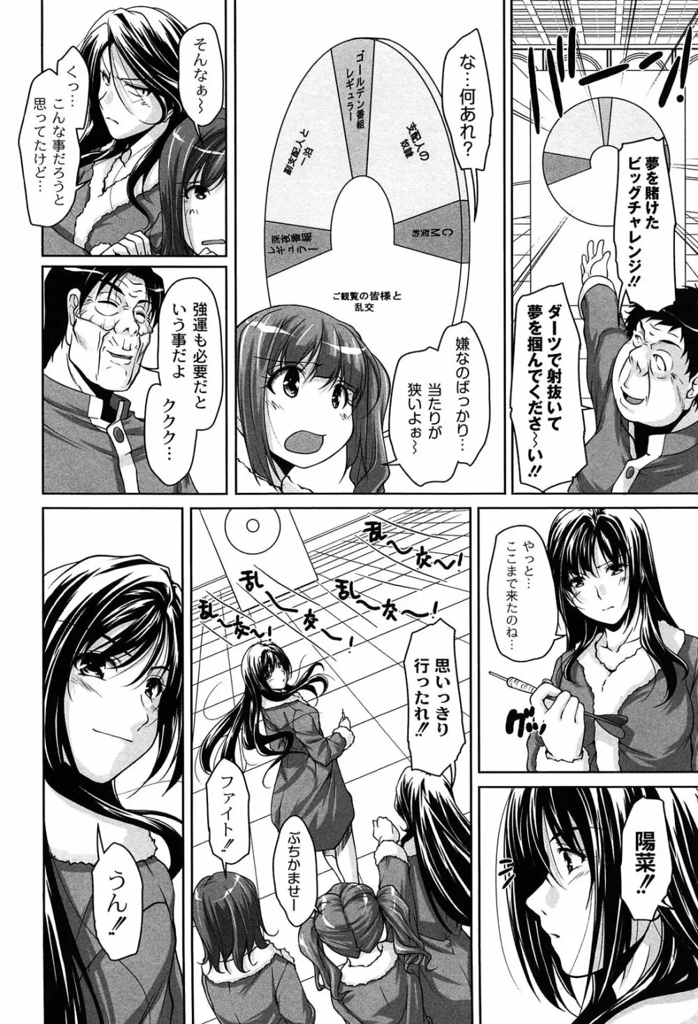 アイドル恥辱パーク Page.142