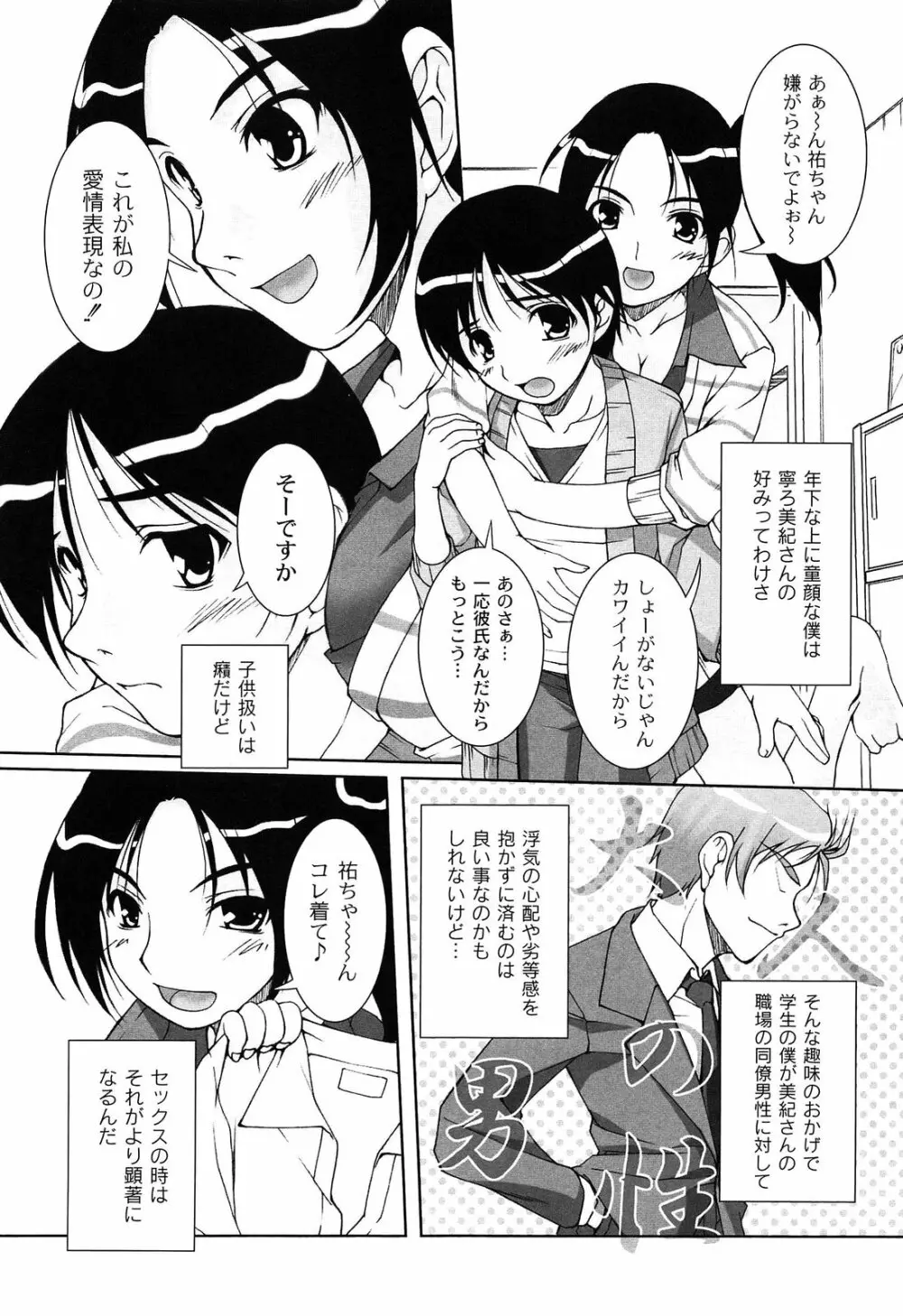 アイドル恥辱パーク Page.173