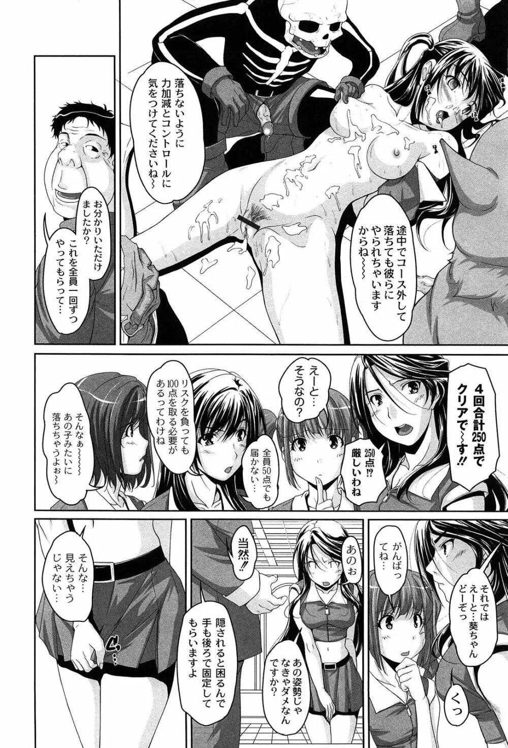 アイドル恥辱パーク Page.82