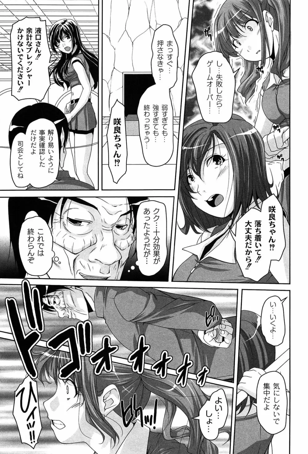 アイドル恥辱パーク Page.95