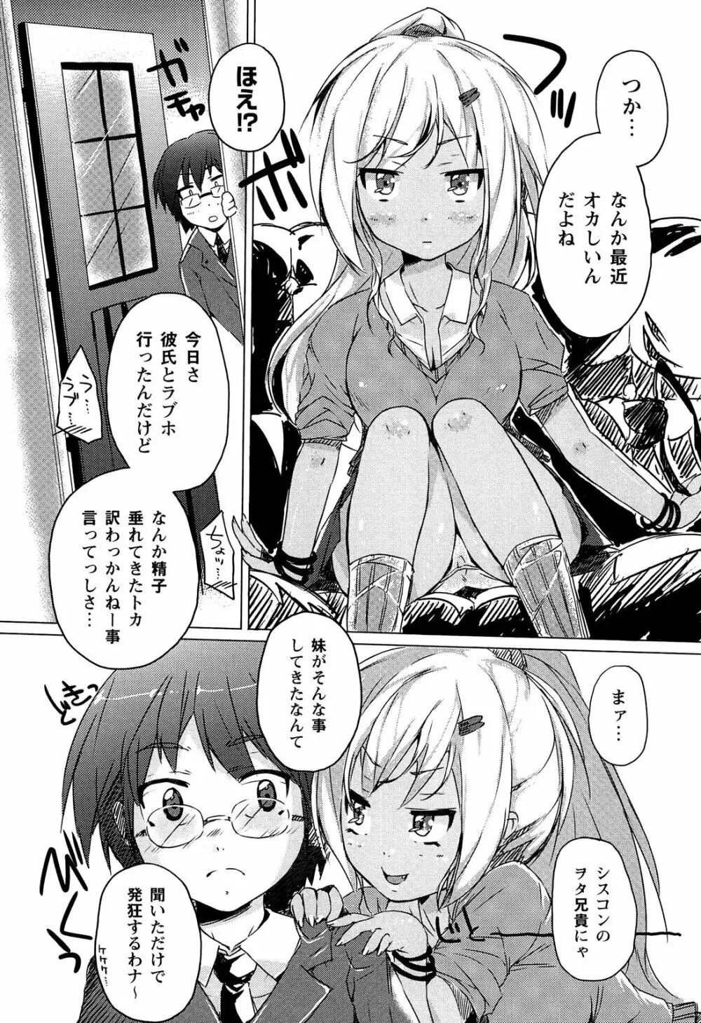 トロけるおち☆ぽミルク Page.104