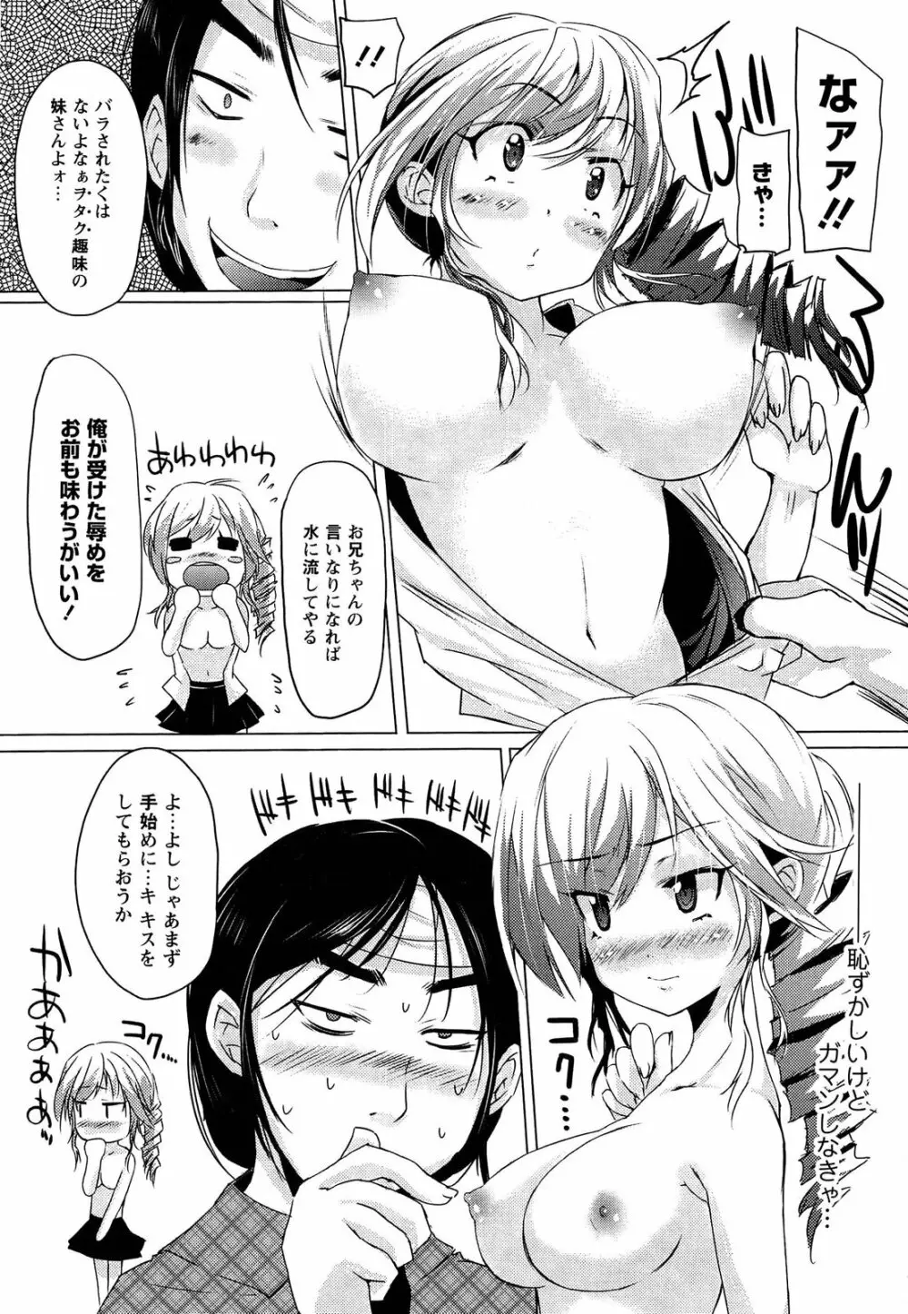 トロけるおち☆ぽミルク Page.69