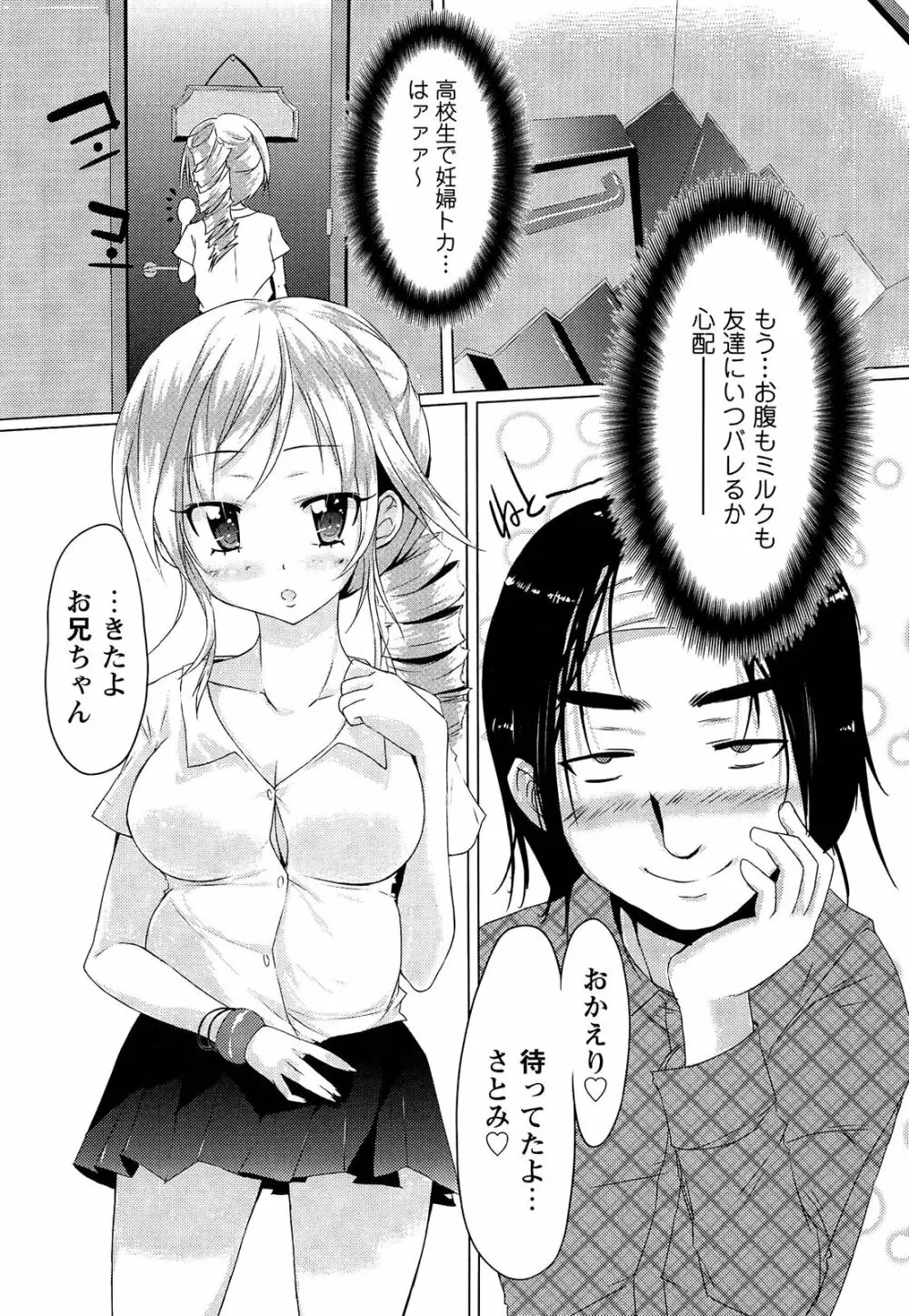 トロけるおち☆ぽミルク Page.85