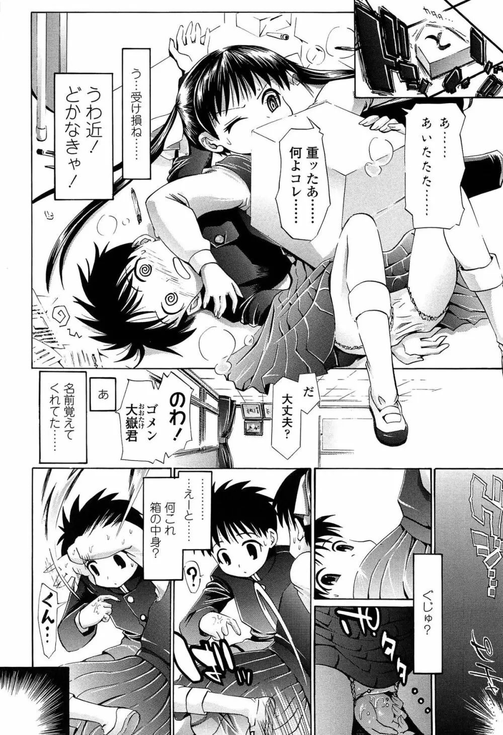 しょおにょ Page.103