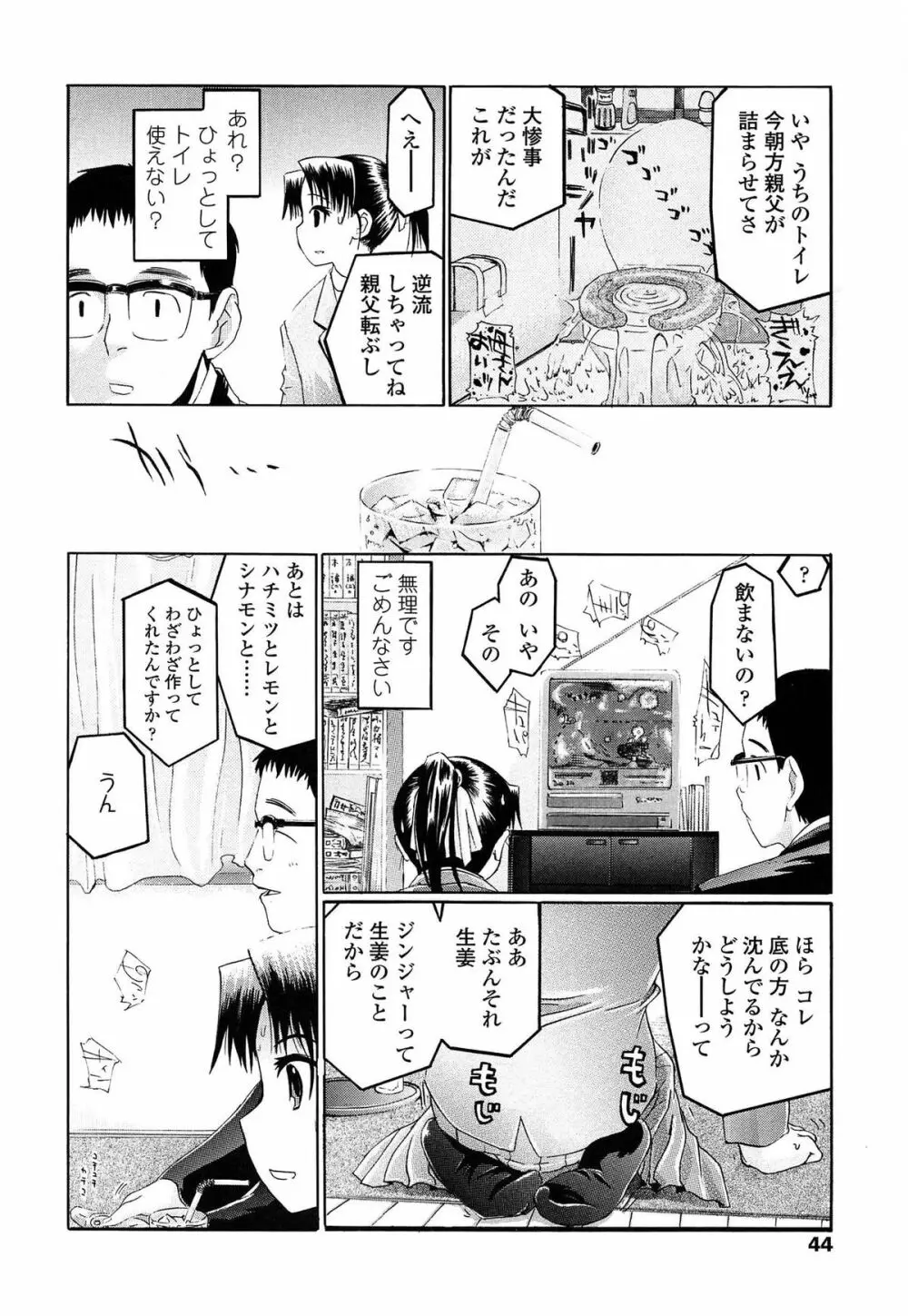 しょおにょ Page.47