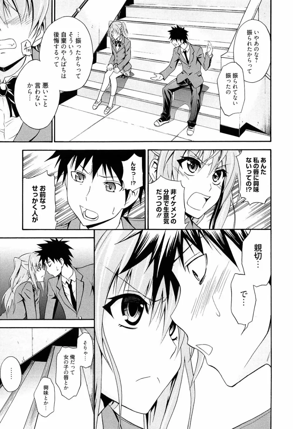 抱きしめなさいっ！ Page.10