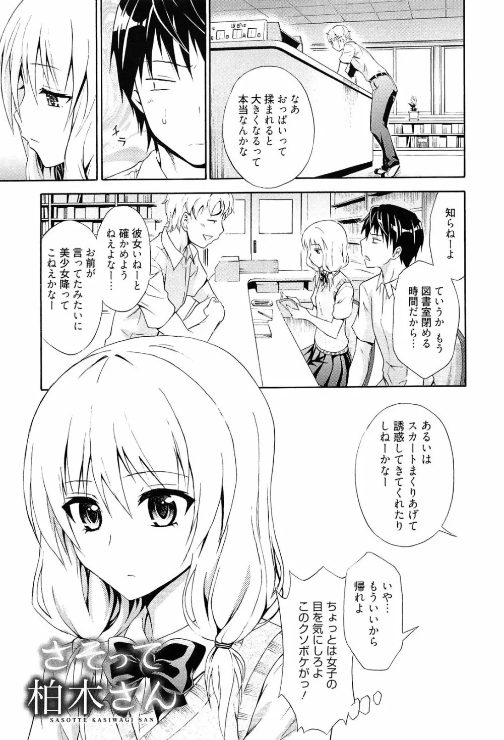 抱きしめなさいっ！ Page.122