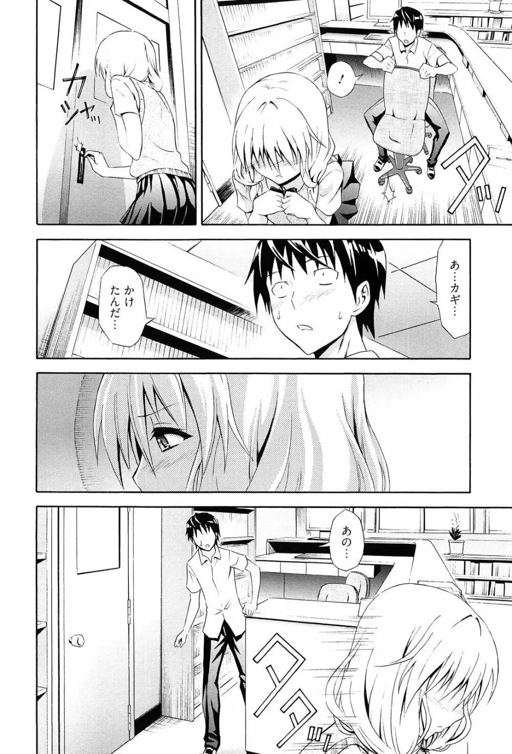 抱きしめなさいっ！ Page.129