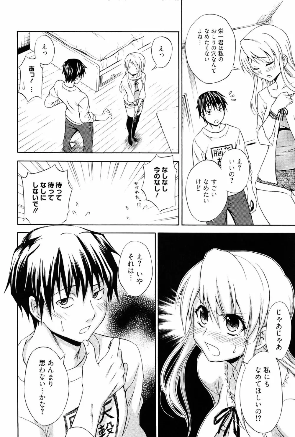 抱きしめなさいっ！ Page.143