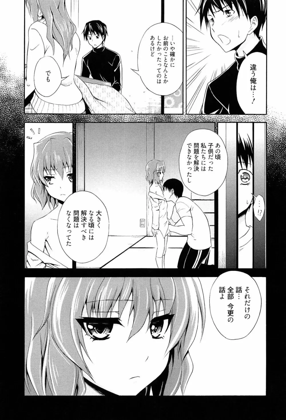 抱きしめなさいっ！ Page.160