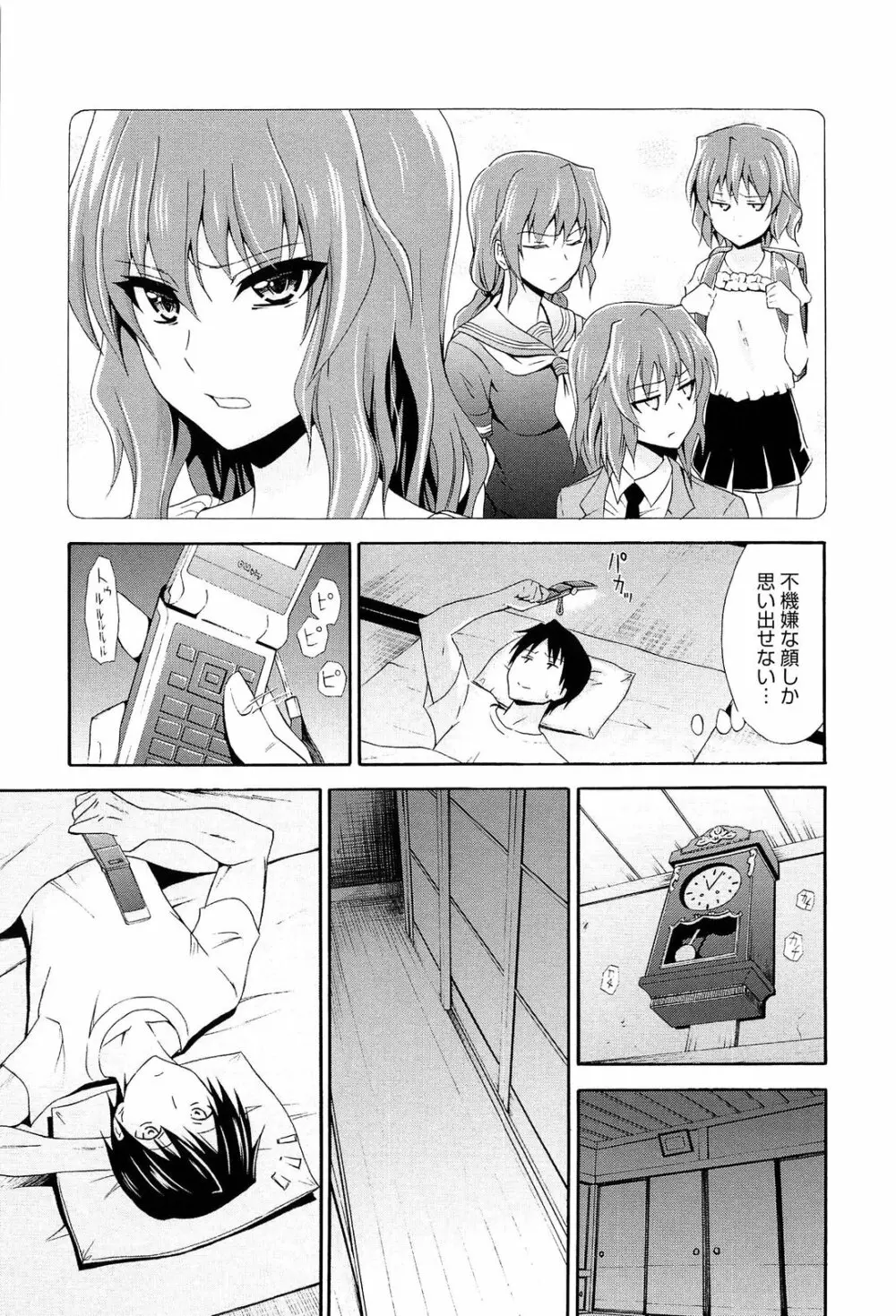 抱きしめなさいっ！ Page.162