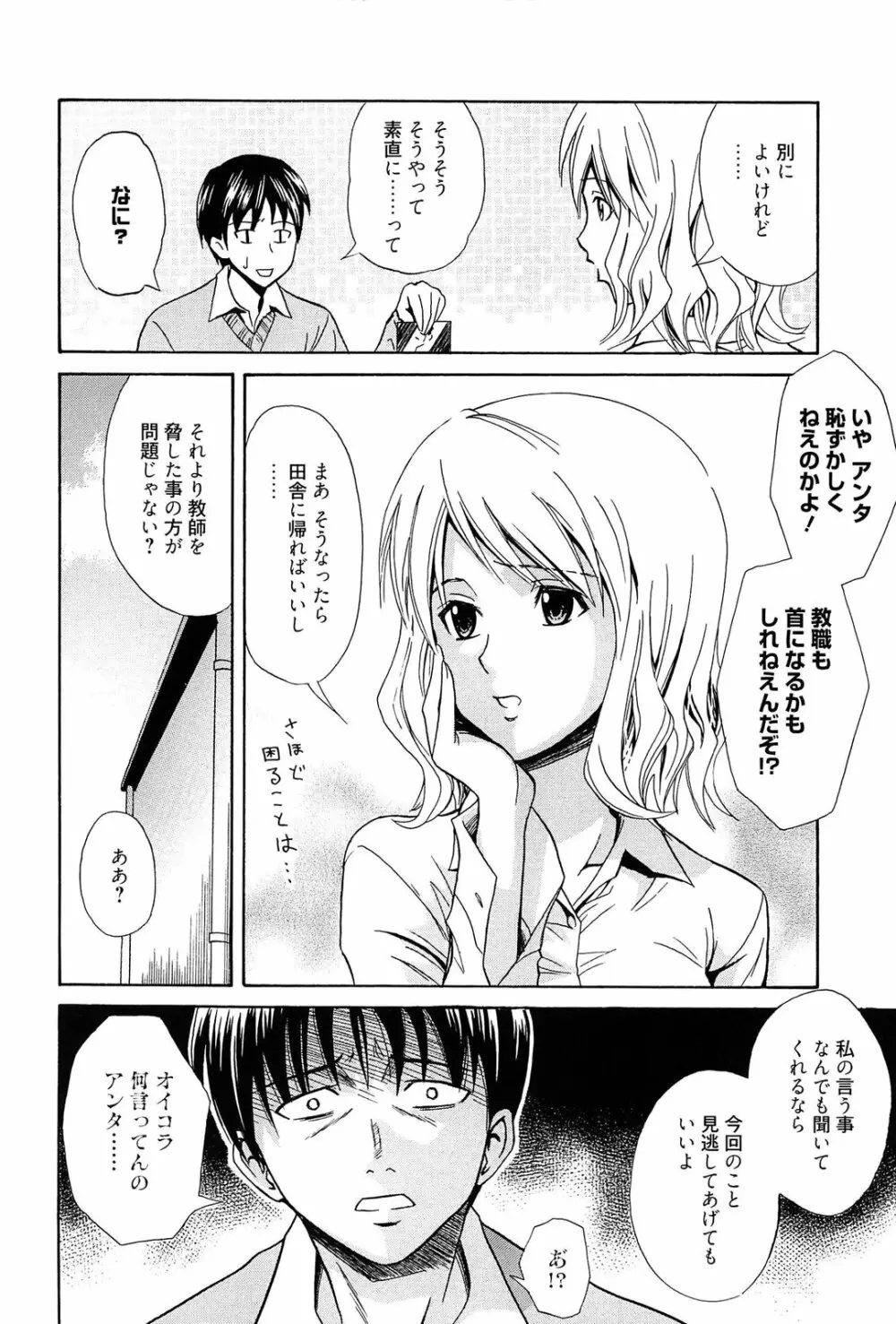 抱きしめなさいっ！ Page.177