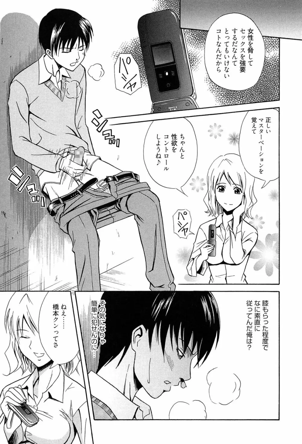 抱きしめなさいっ！ Page.180