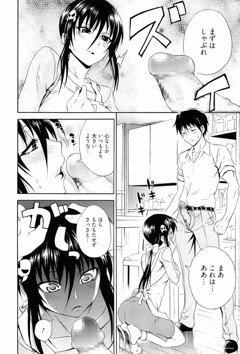 抱きしめなさいっ！ Page.201