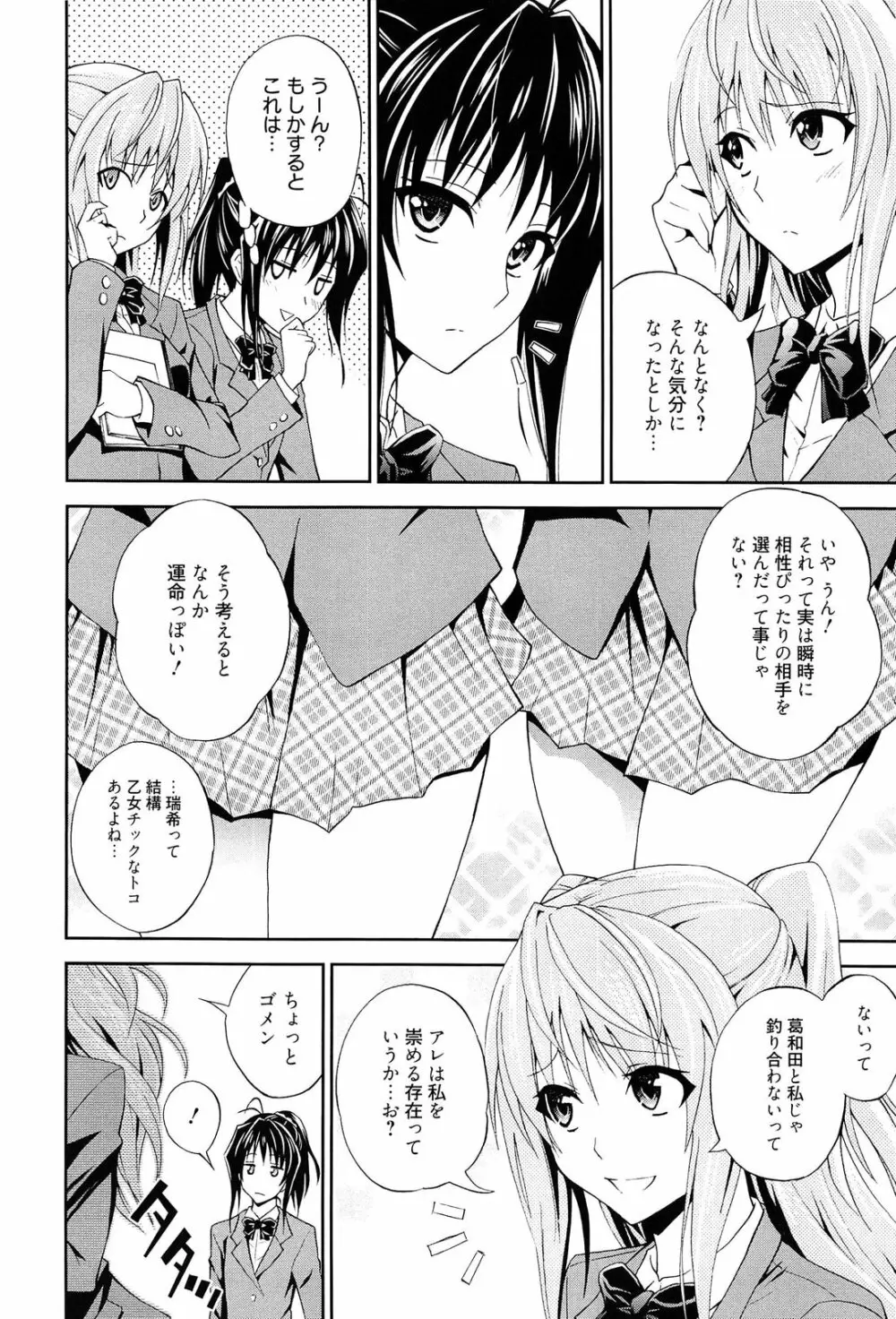 抱きしめなさいっ！ Page.27