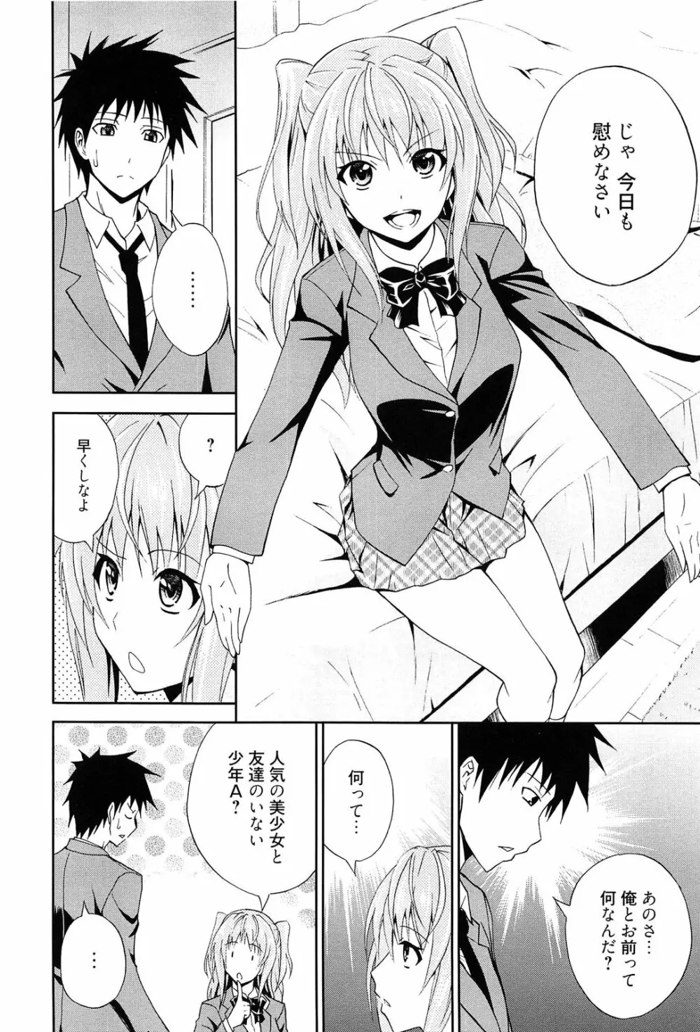 抱きしめなさいっ！ Page.29