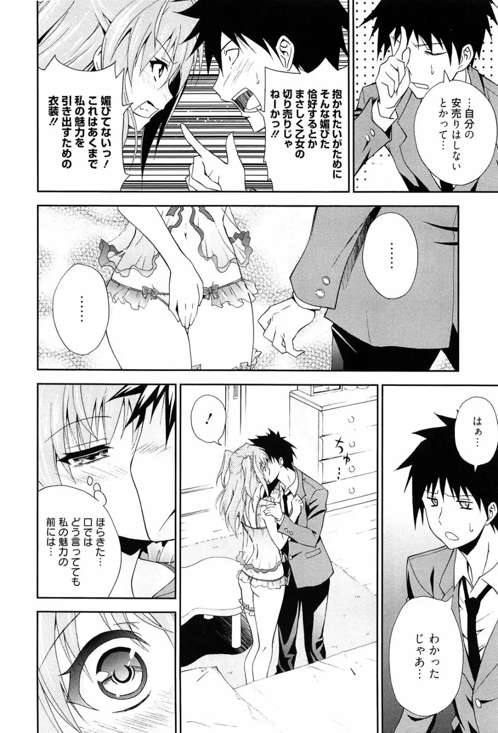 抱きしめなさいっ！ Page.33