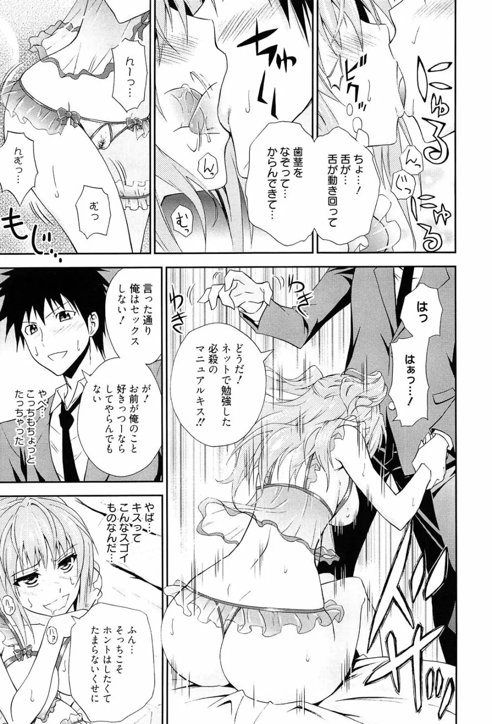 抱きしめなさいっ！ Page.34