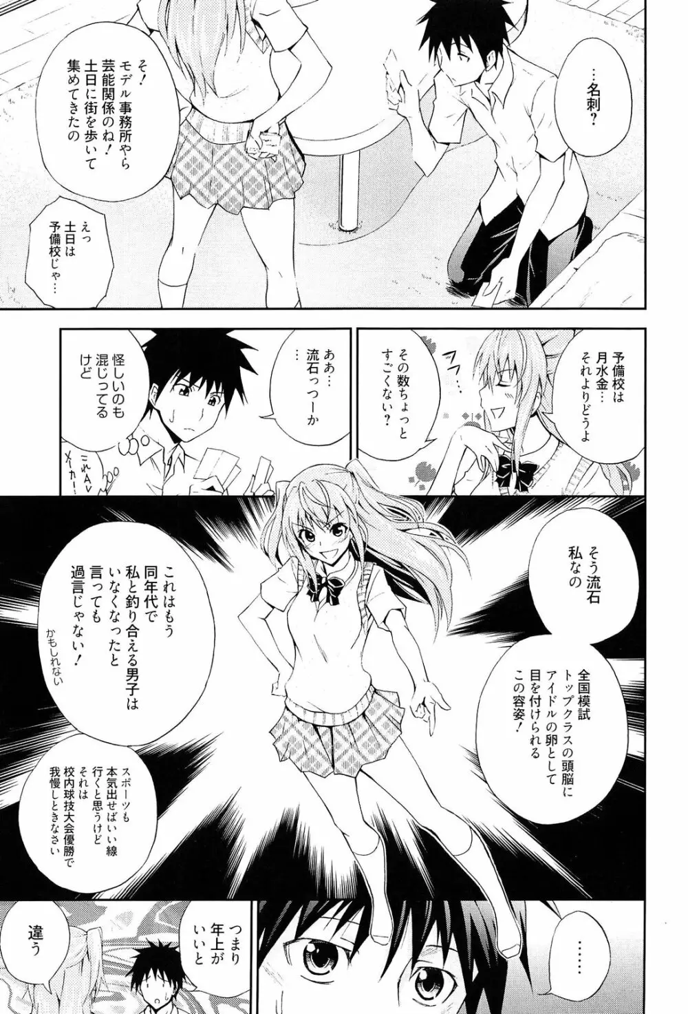 抱きしめなさいっ！ Page.52