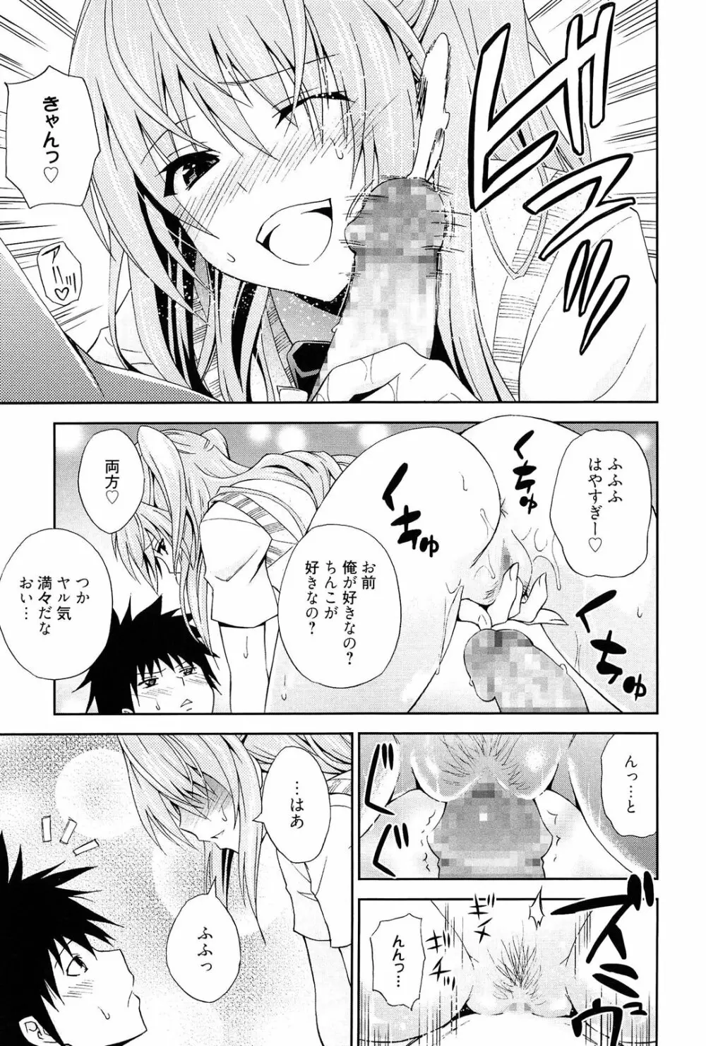 抱きしめなさいっ！ Page.56