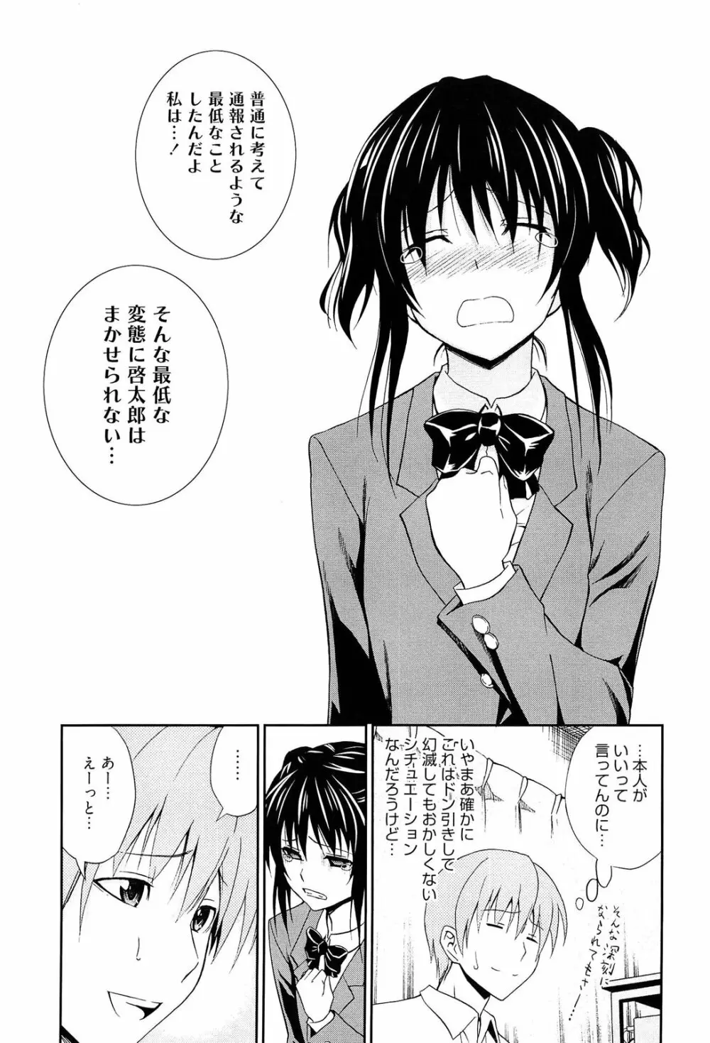 抱きしめなさいっ！ Page.70