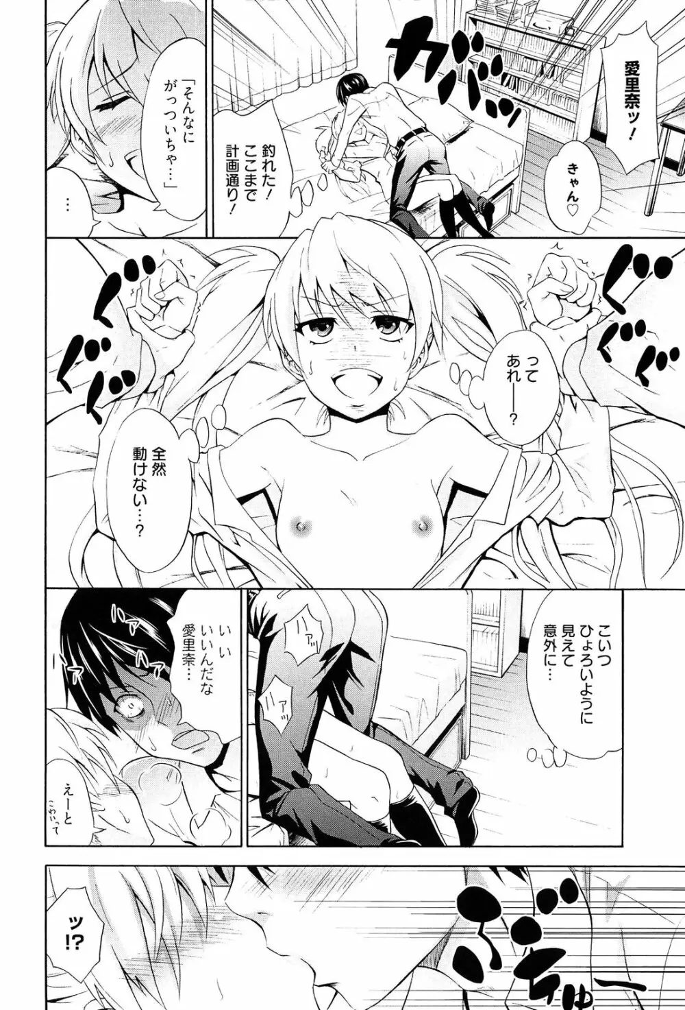 抱きしめなさいっ！ Page.93