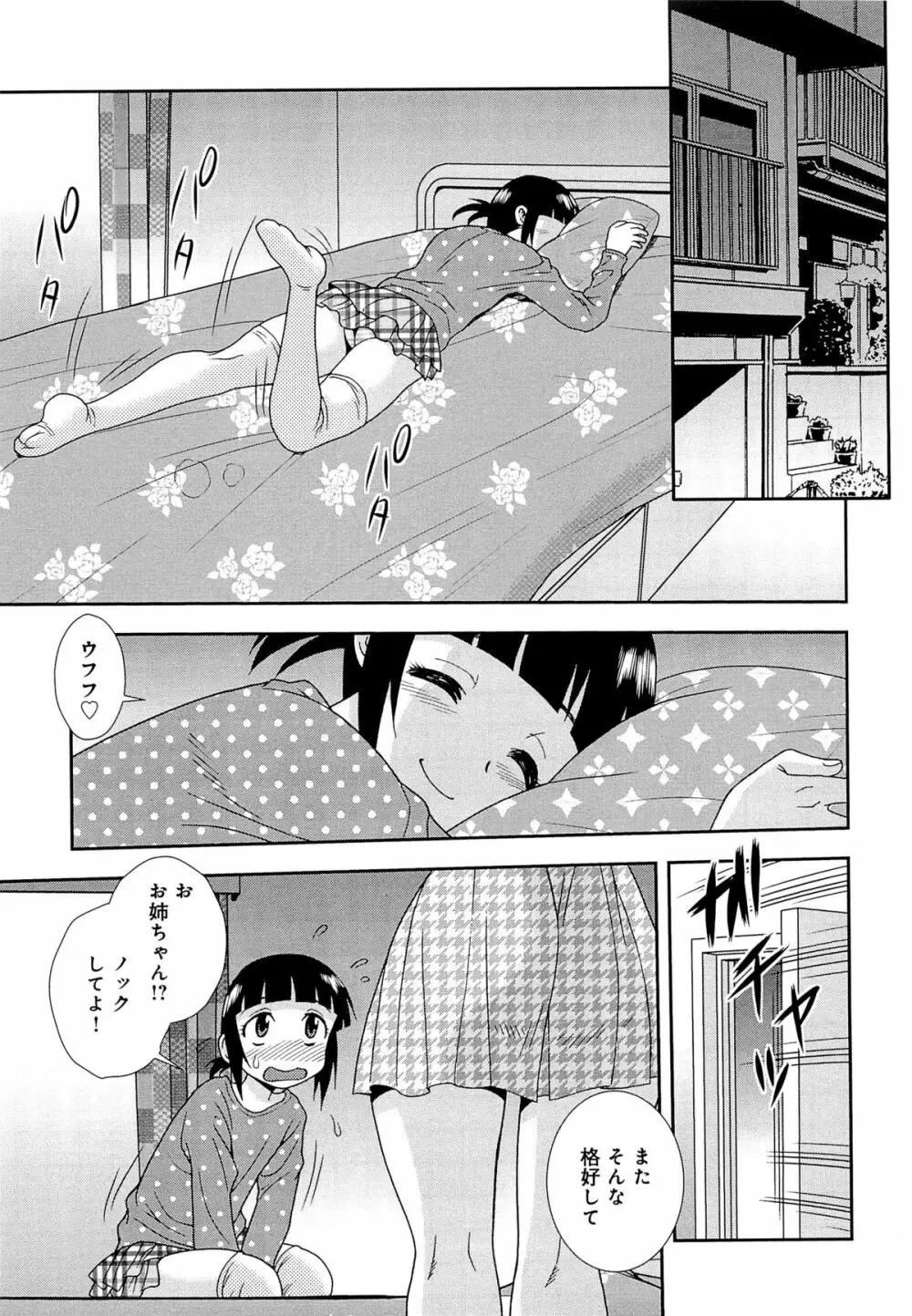 君を泣かせたい Page.104