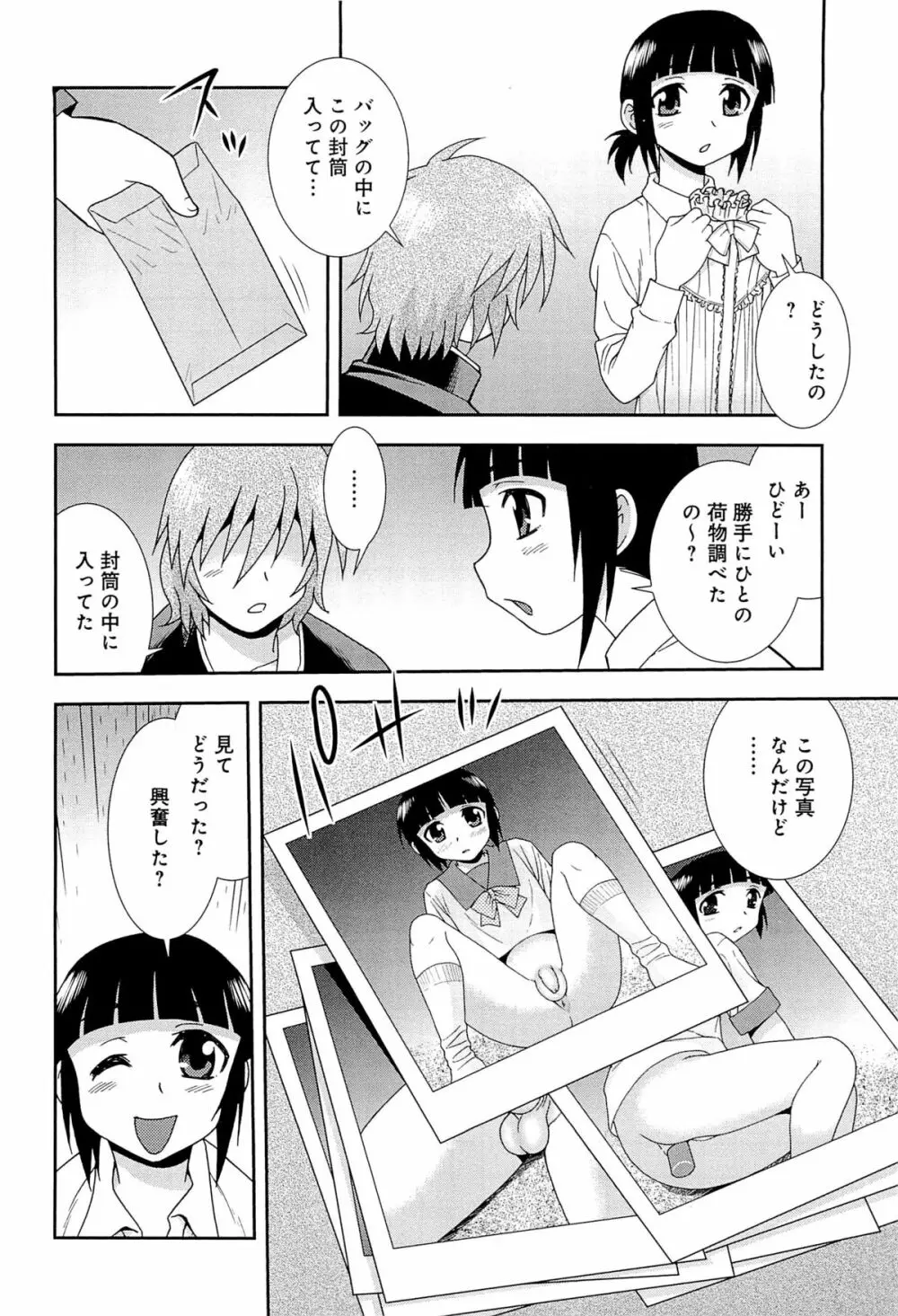 君を泣かせたい Page.123