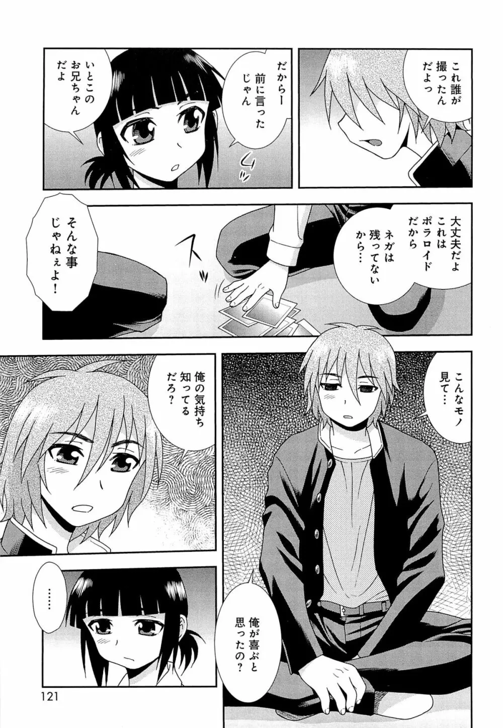 君を泣かせたい Page.124