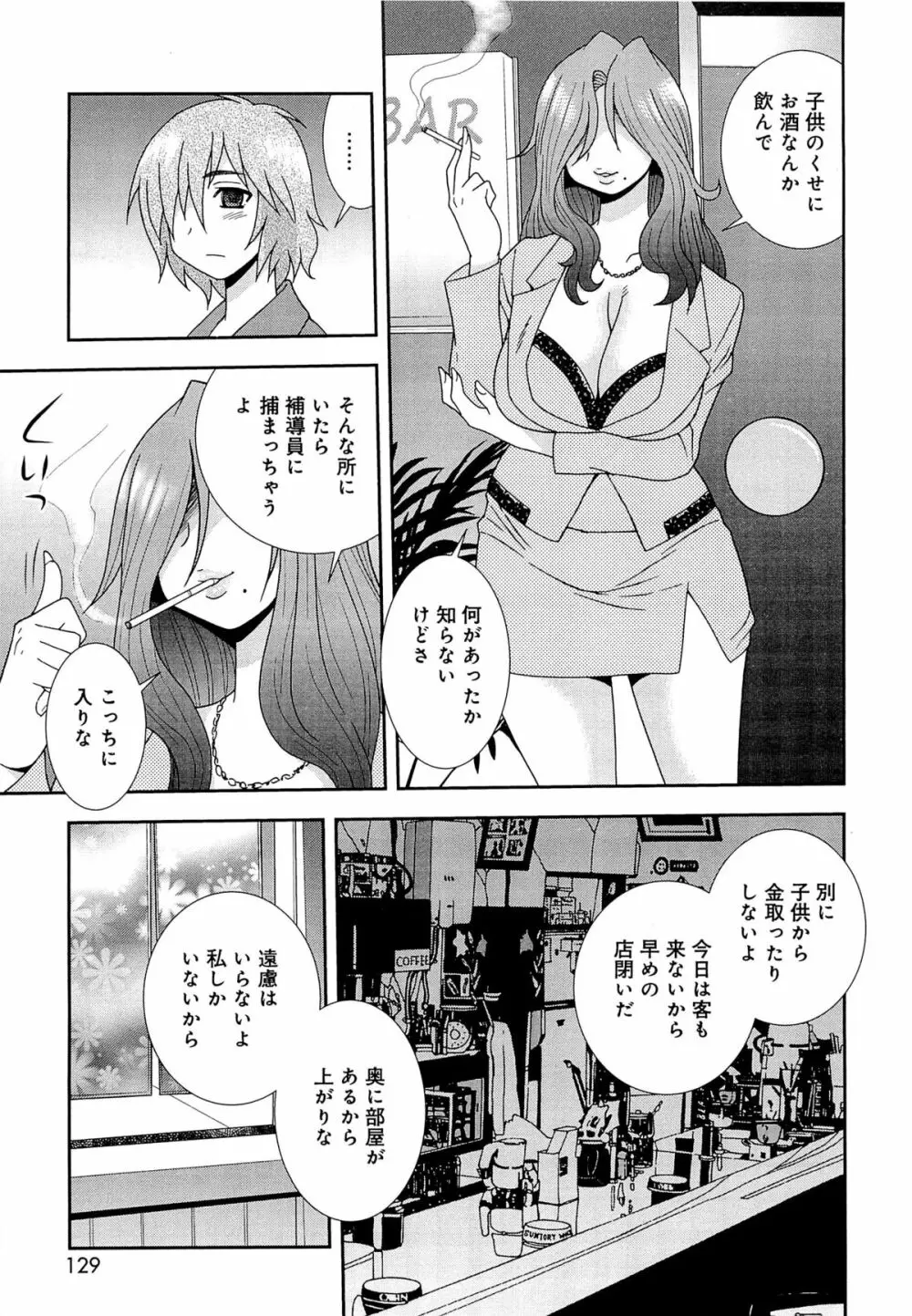 君を泣かせたい Page.132