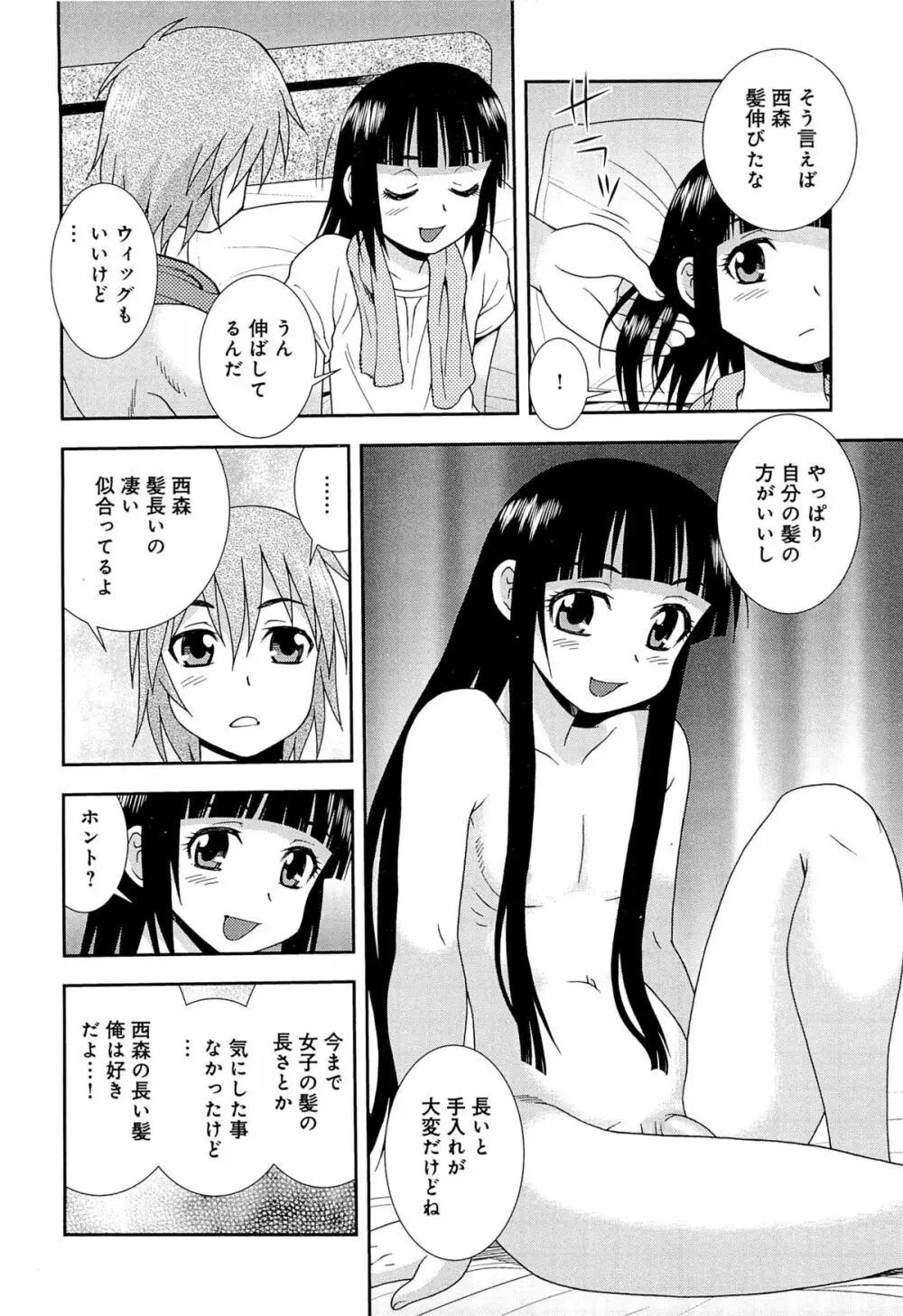 君を泣かせたい Page.163