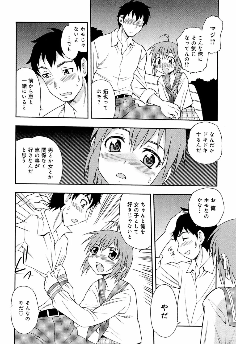 君を泣かせたい Page.217