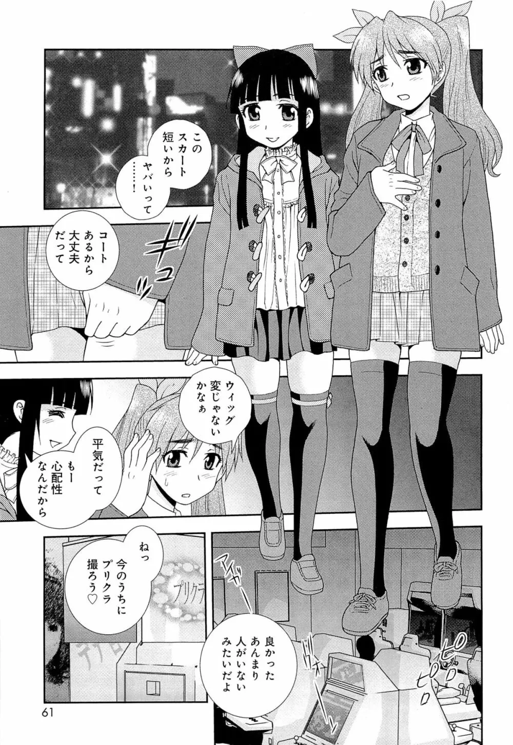 君を泣かせたい Page.64