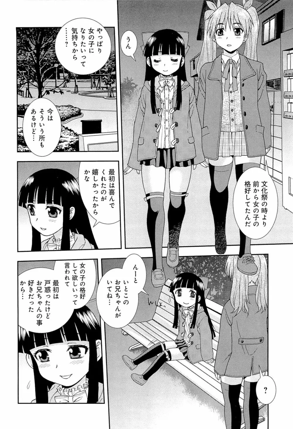 君を泣かせたい Page.67