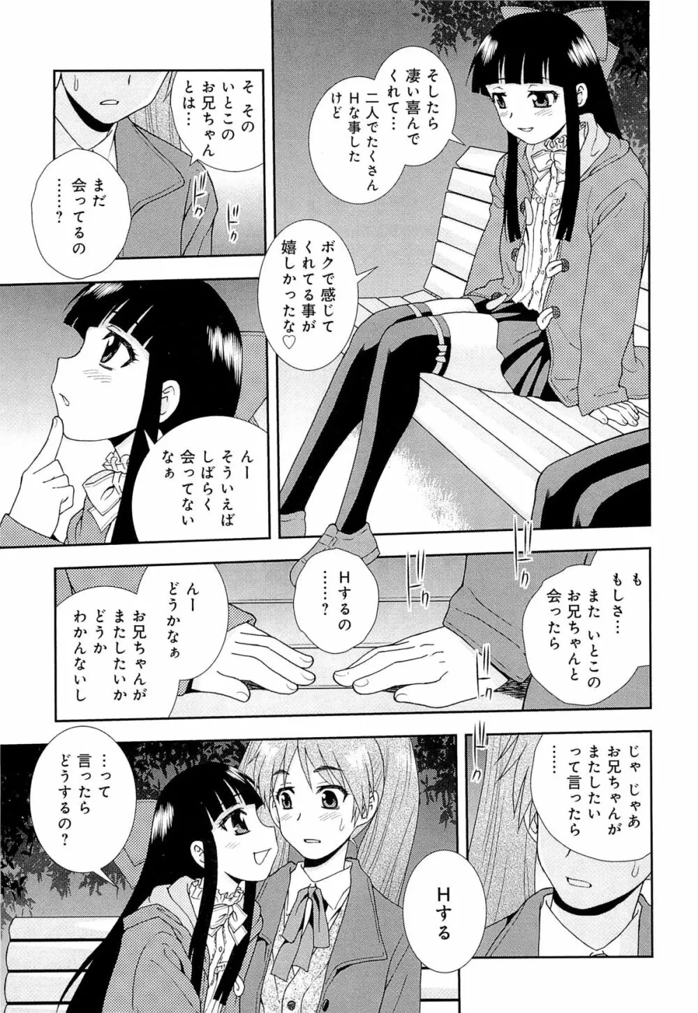 君を泣かせたい Page.68