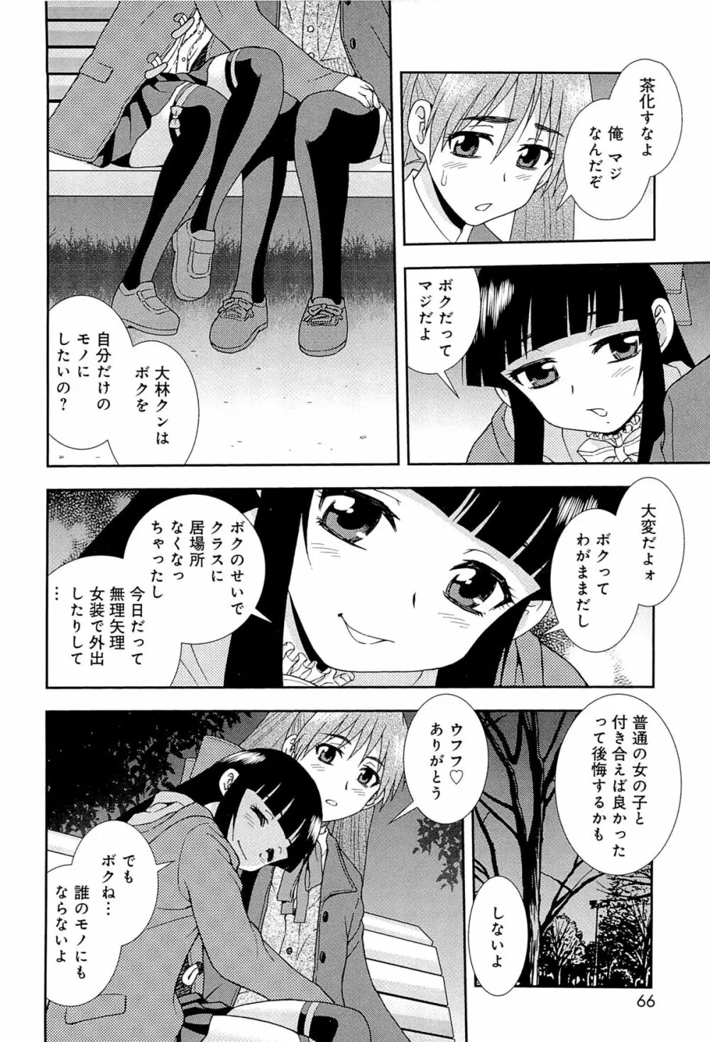 君を泣かせたい Page.69